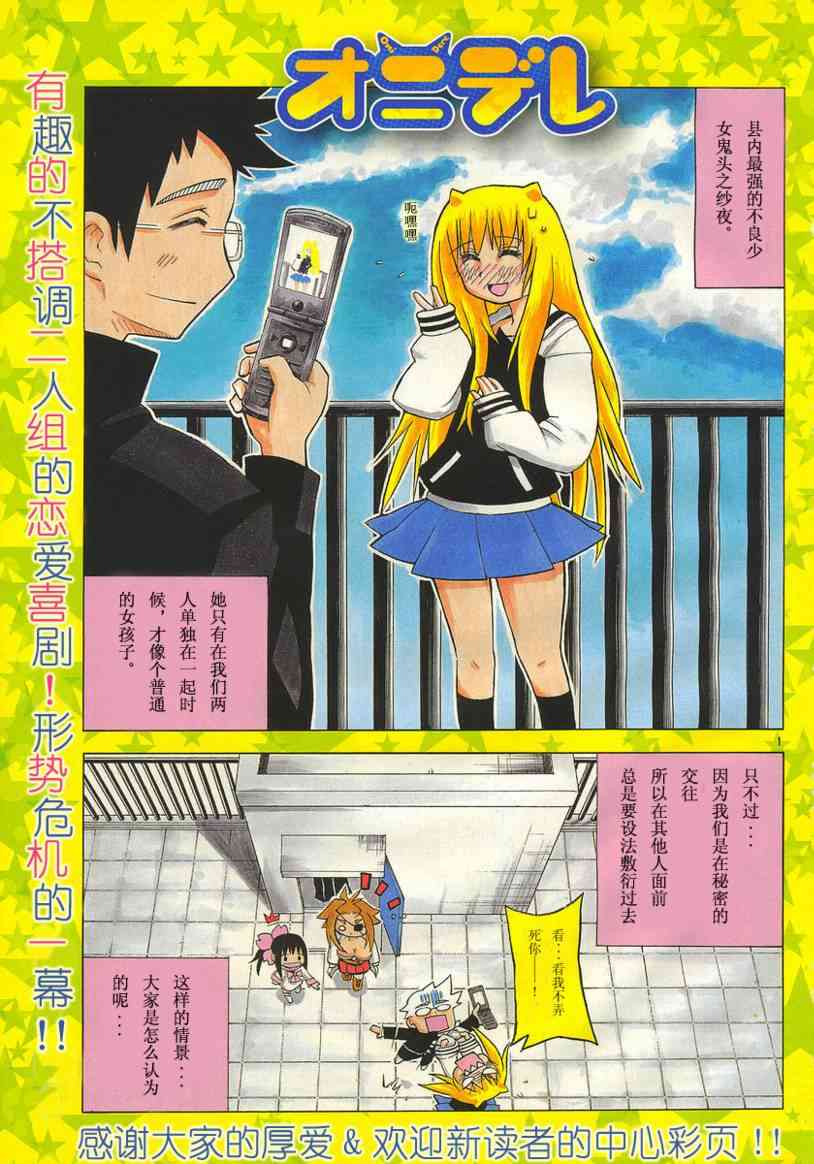 鬼骄 11话 第0页