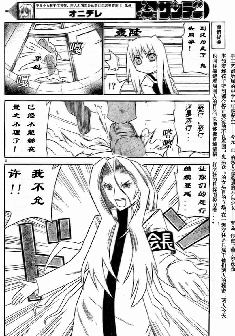 鬼骄 11话 第3页