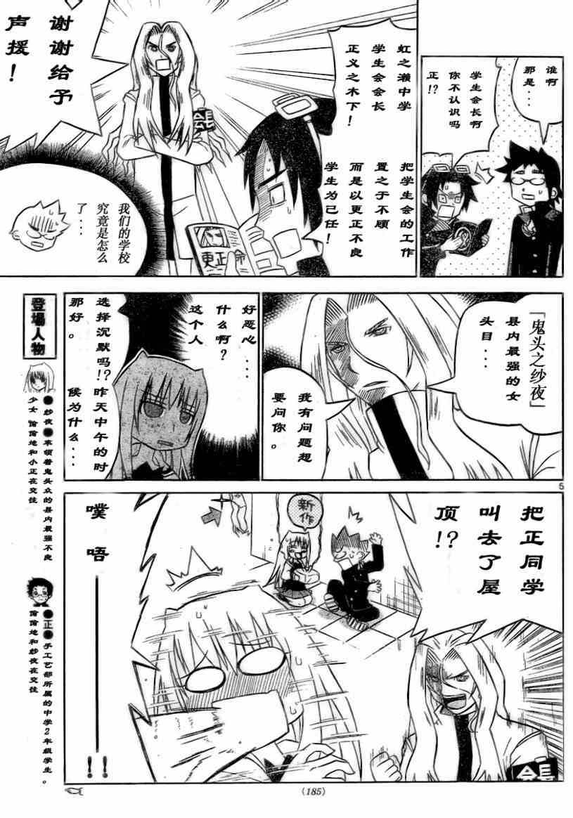 鬼骄 11话 第4页