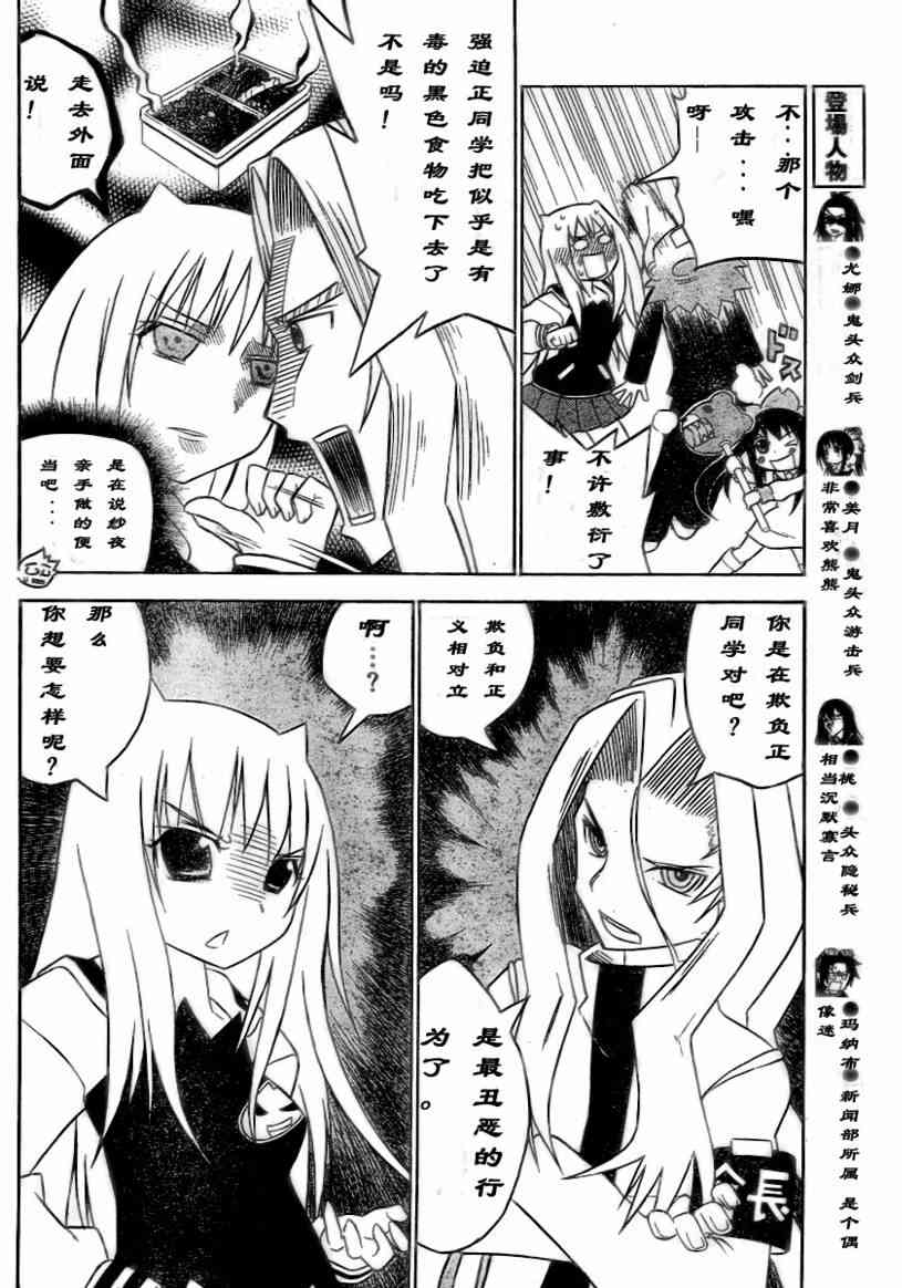 鬼骄 11话 第5页