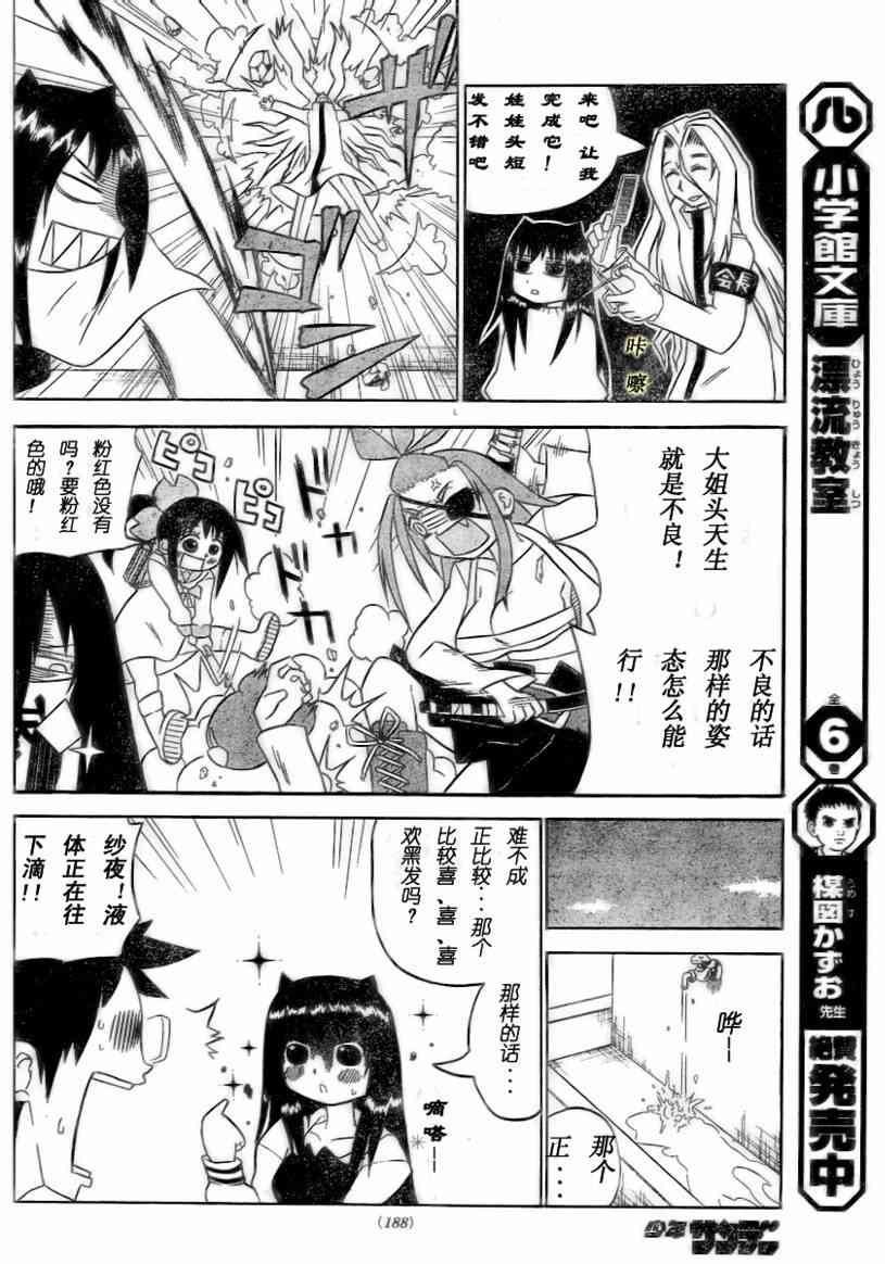 鬼骄 11话 第7页