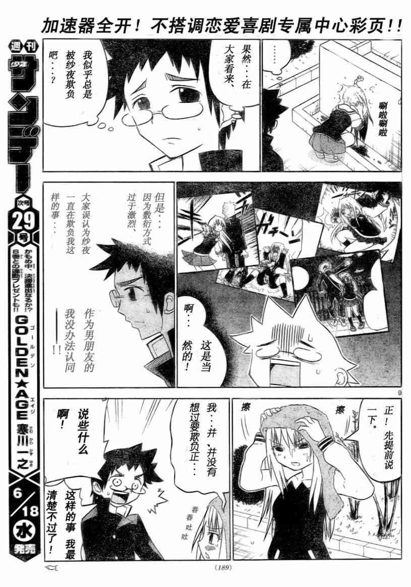 鬼骄 11话 第8页