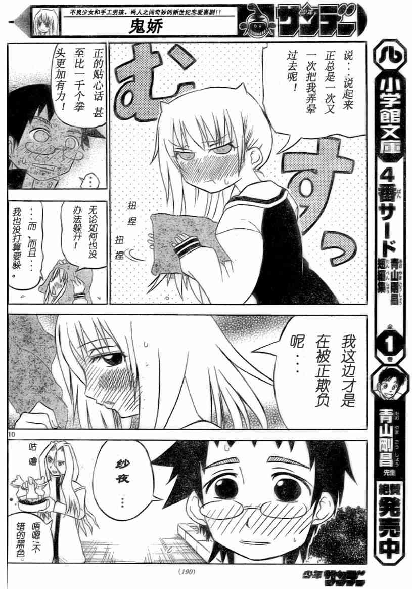 鬼骄 11话 第9页