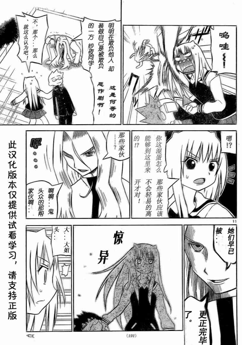 鬼骄 11话 第10页