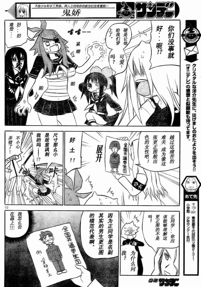 鬼骄 11话 第11页