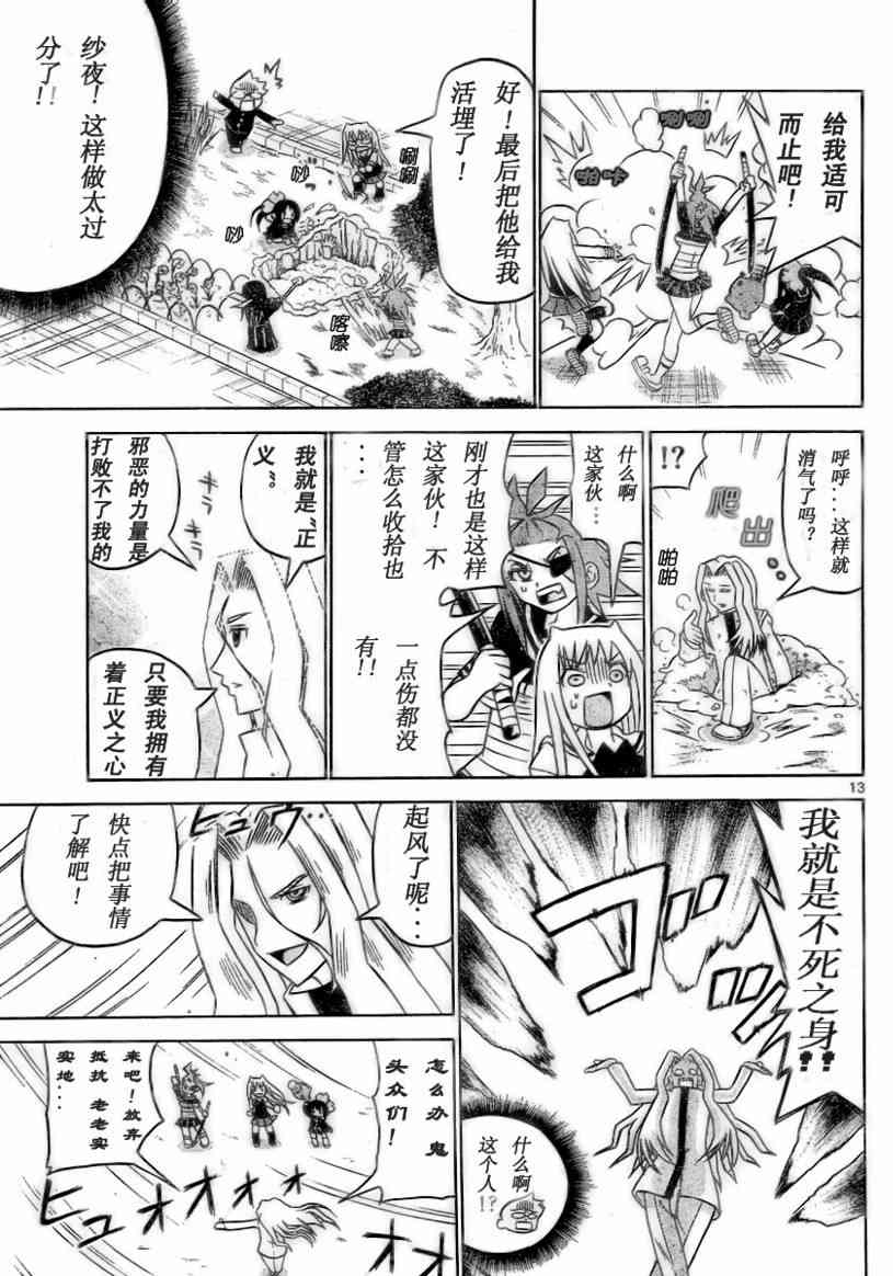 鬼骄 11话 第12页