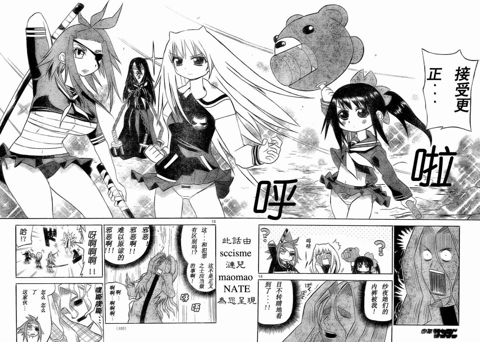 鬼骄 11话 第13页