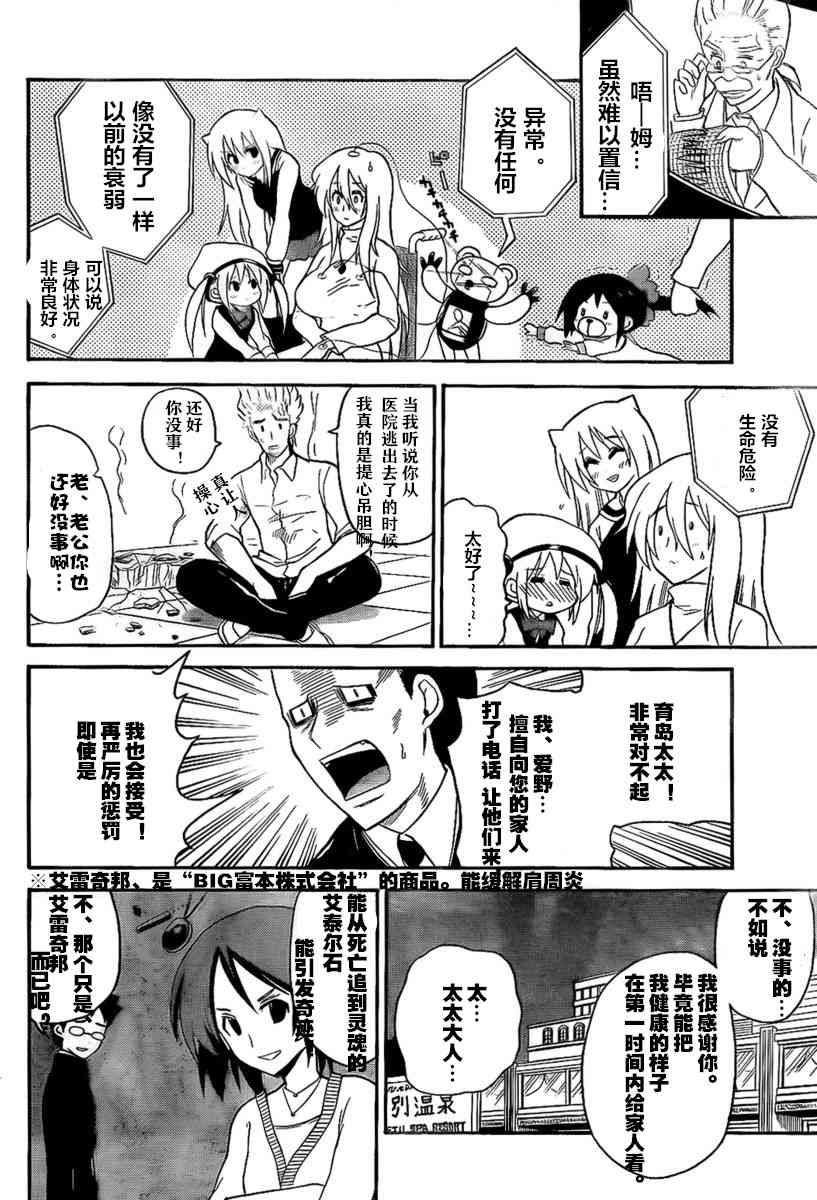 鬼骄 109话 第5页