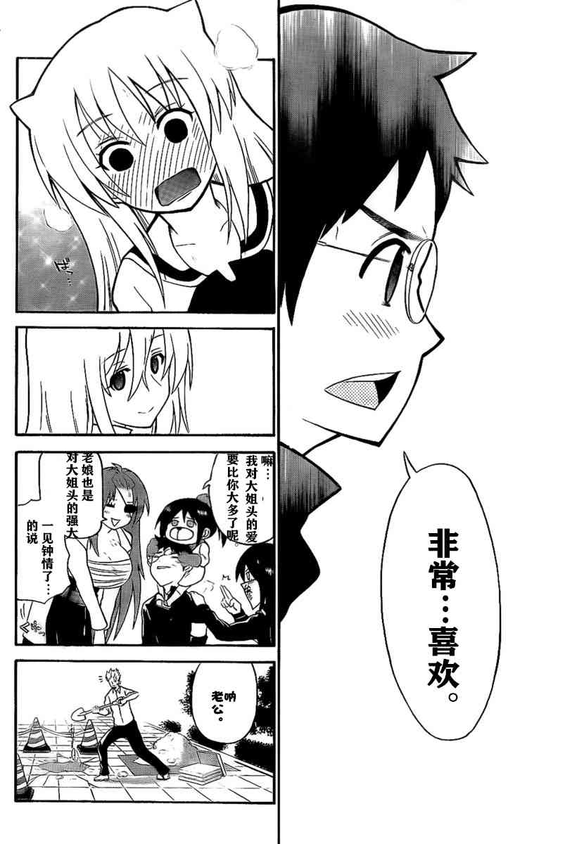 鬼骄 109话 第7页