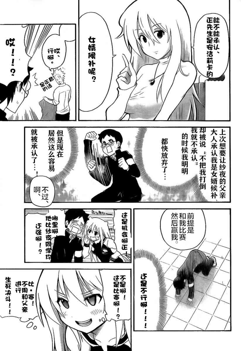 鬼骄 109话 第8页