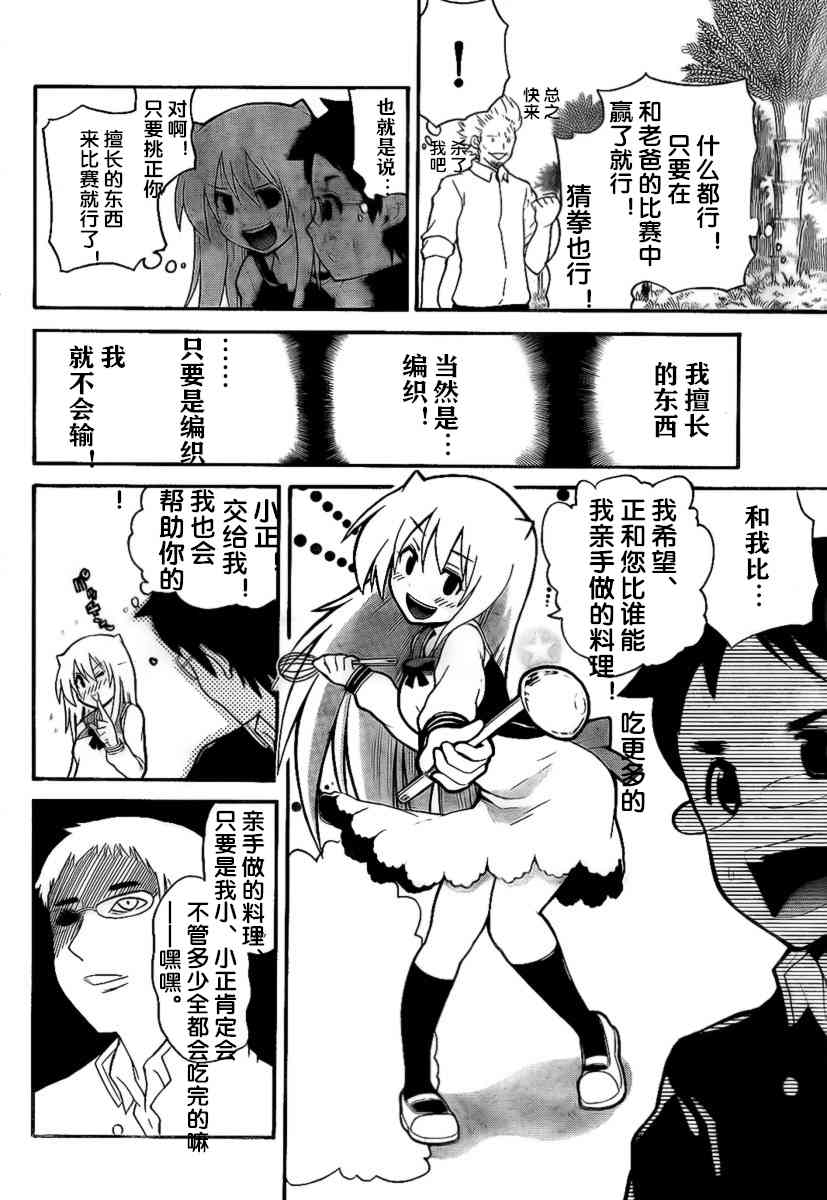 鬼骄 109话 第9页