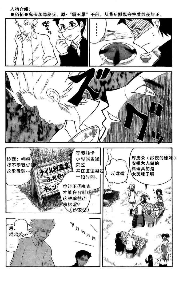 鬼骄 109话 第11页