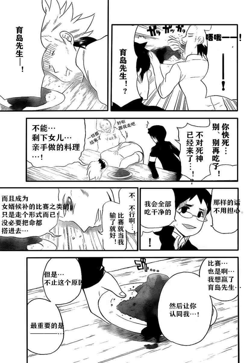 鬼骄 109话 第12页