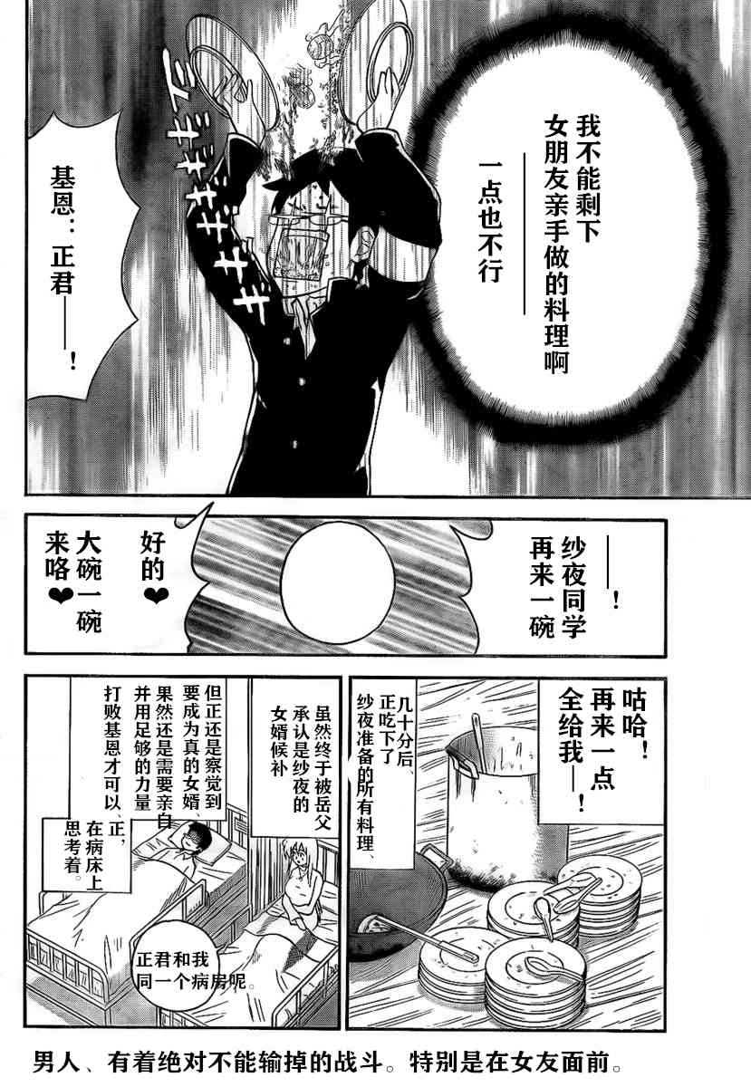 鬼骄 109话 第13页