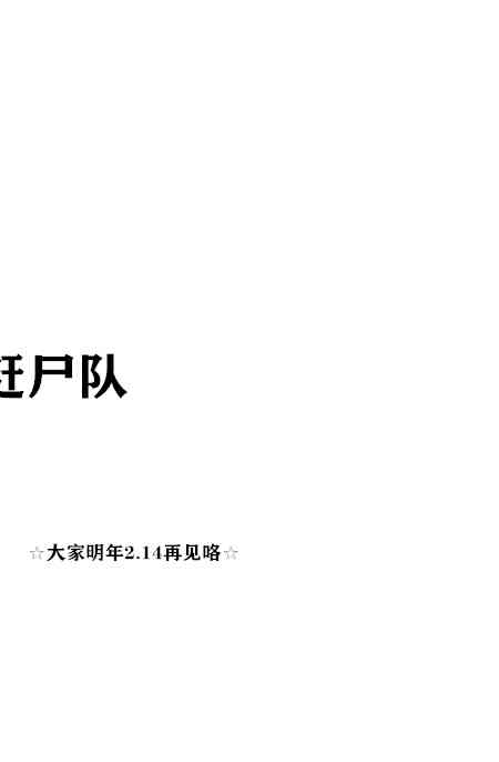 鬼骄 109话 第14页