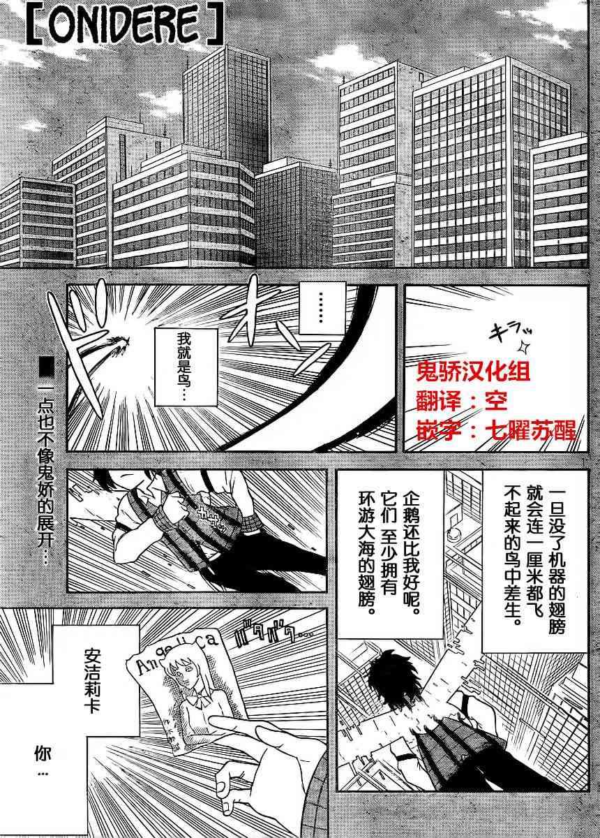 鬼骄 110话 第0页