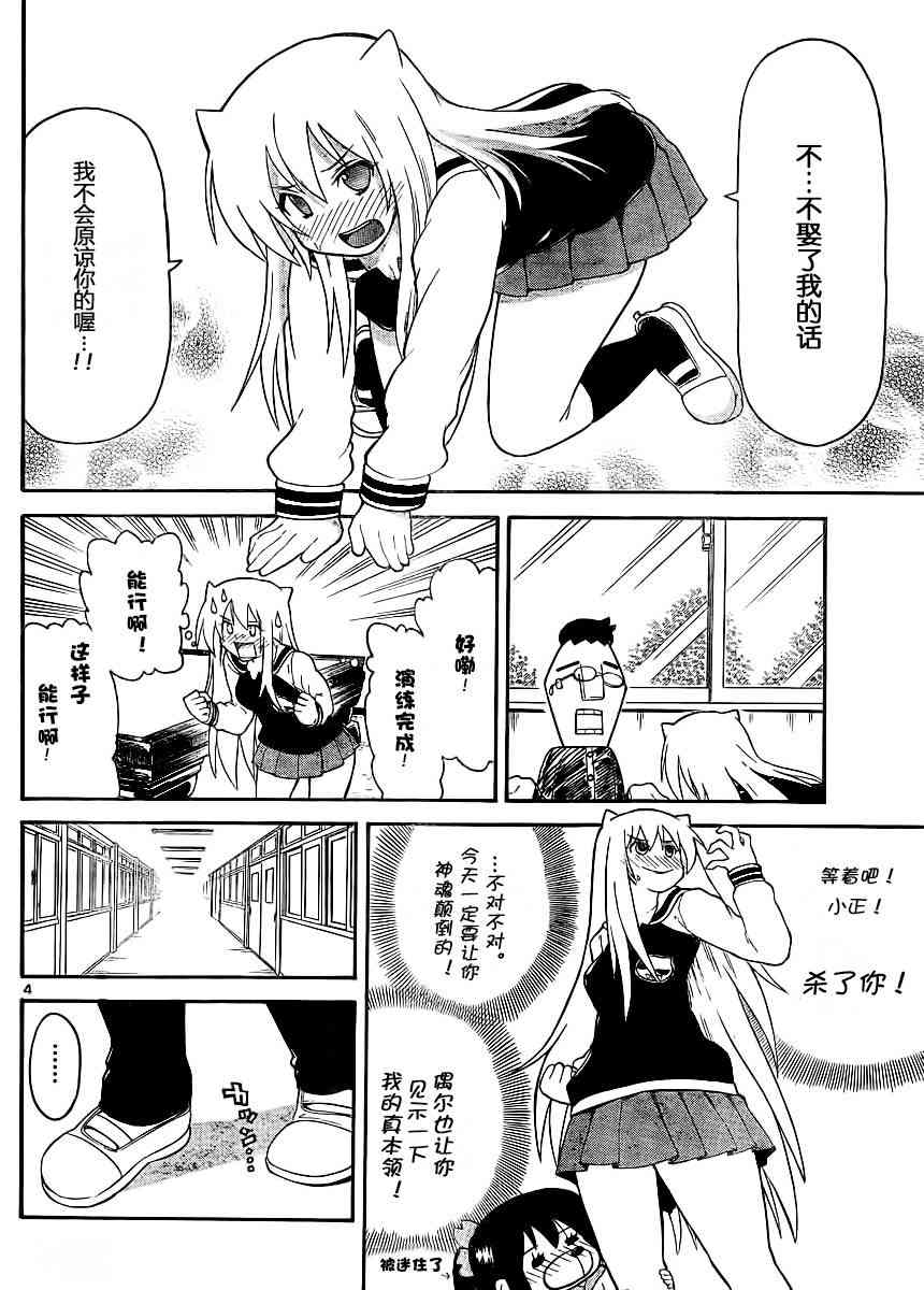 鬼骄 110话 第3页