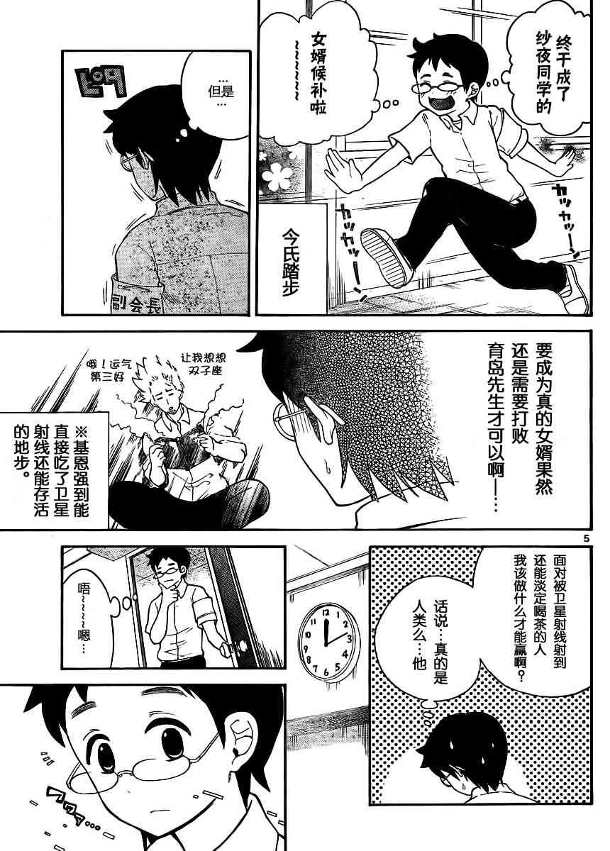 鬼骄 110话 第4页