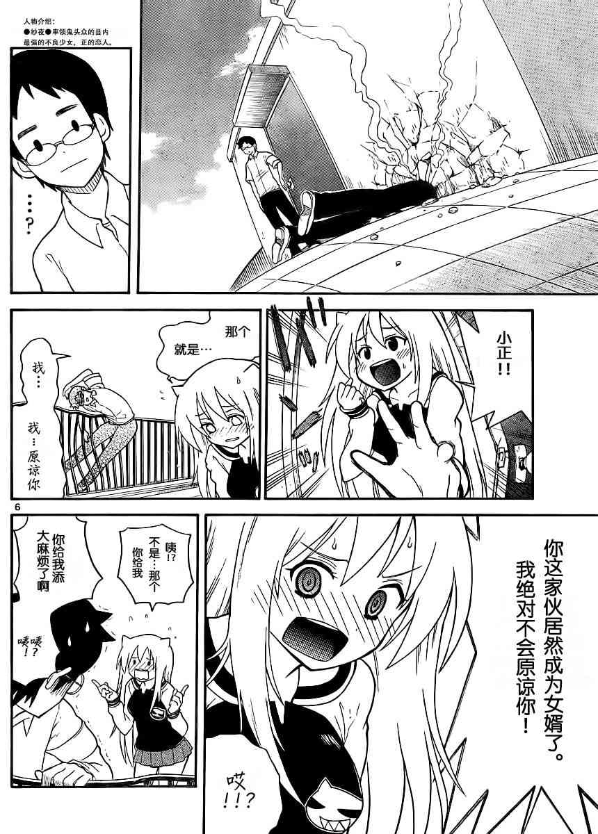 鬼骄 110话 第5页