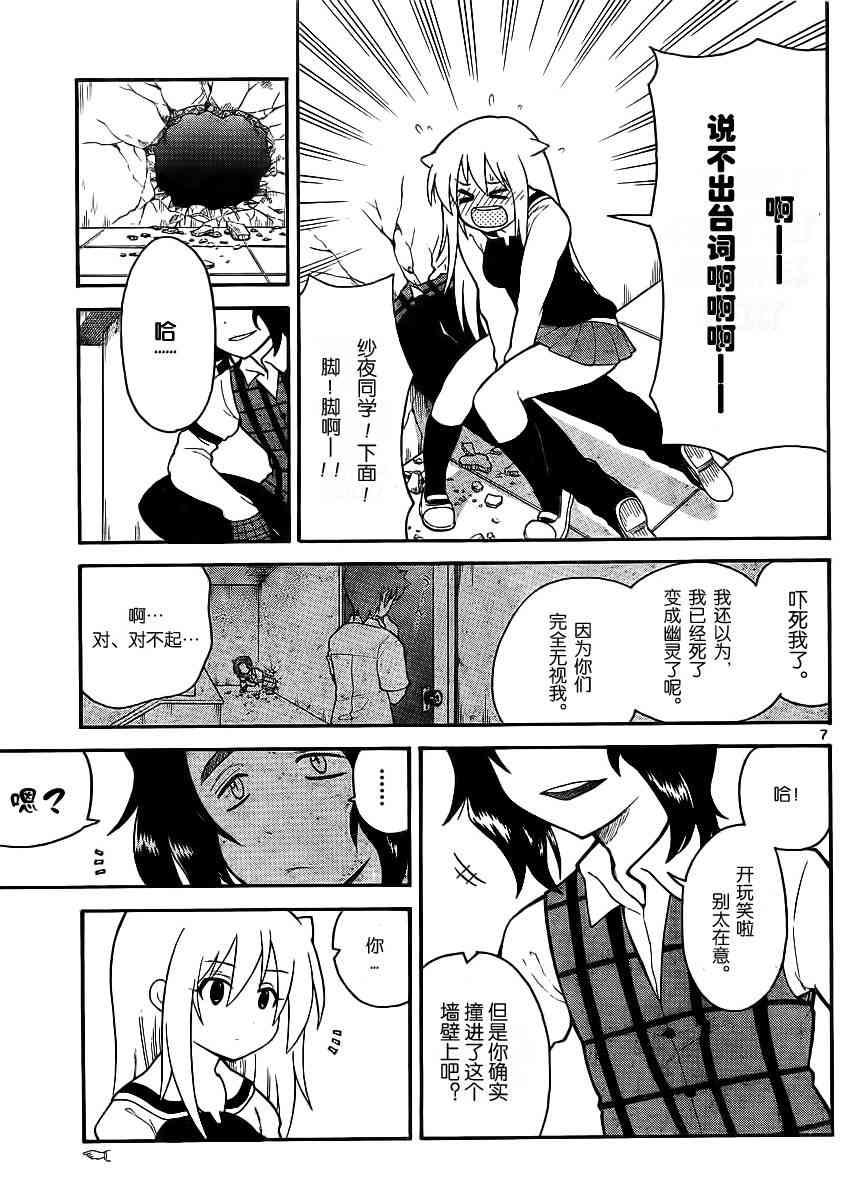 鬼骄 110话 第6页