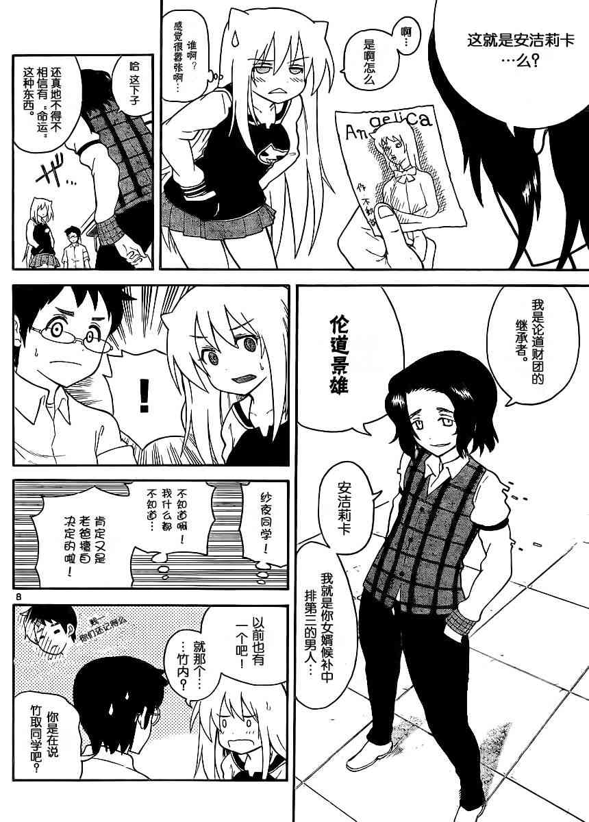 鬼骄 110话 第7页