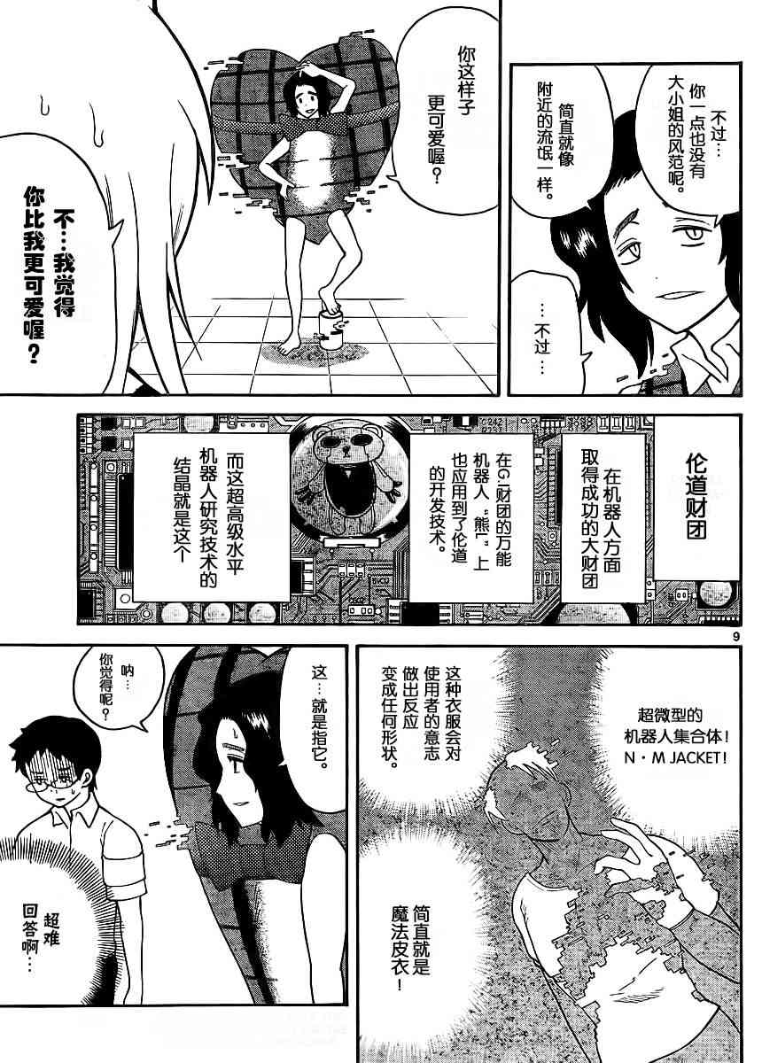 鬼骄 110话 第8页