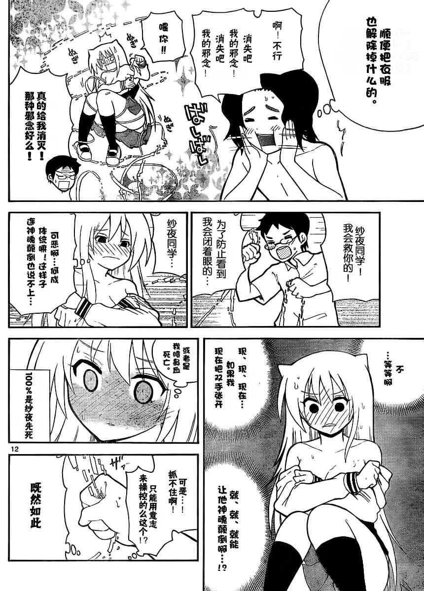 鬼骄 110话 第11页