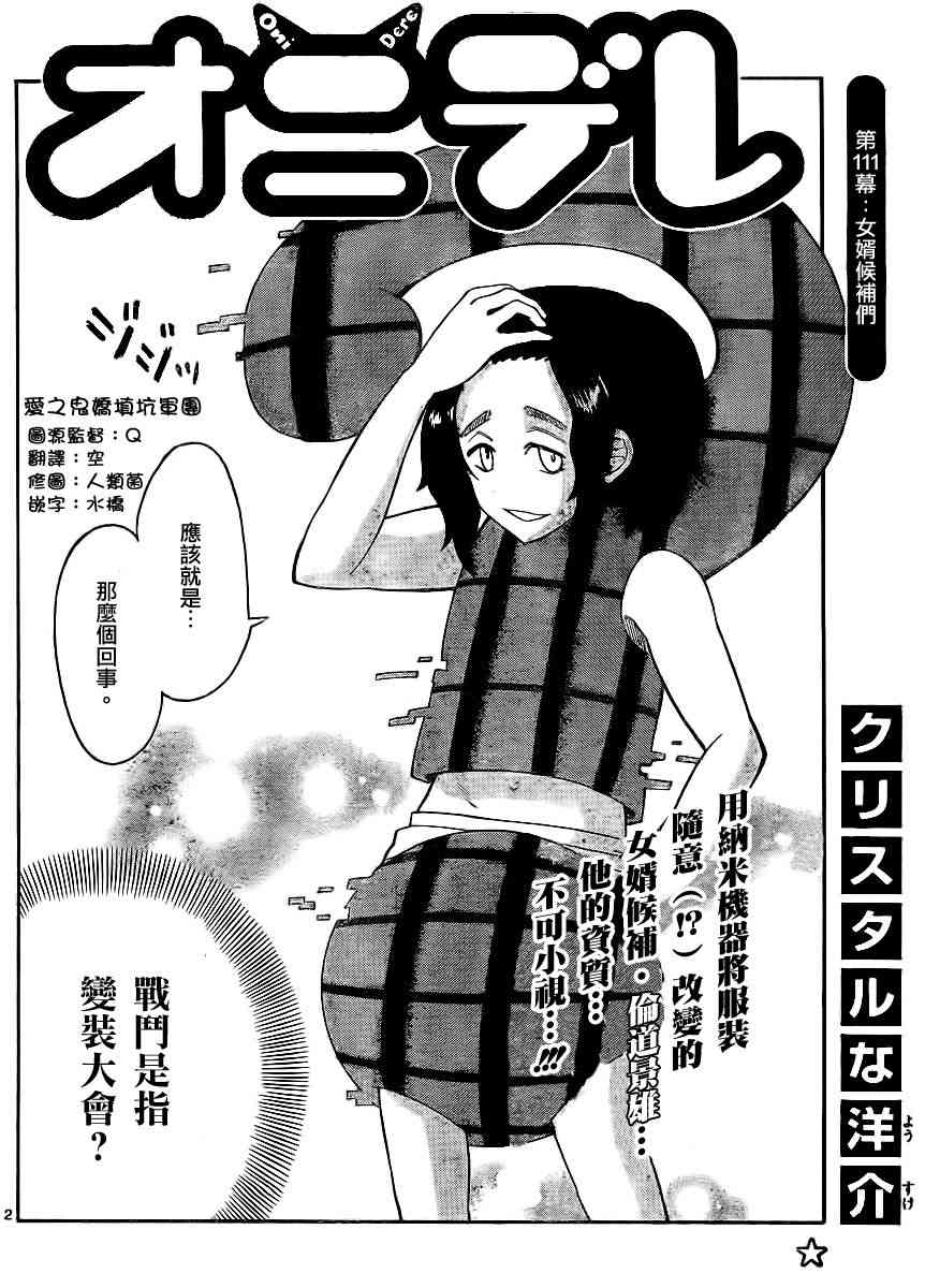 鬼骄 111话 第1页