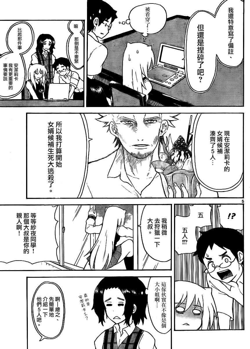 鬼骄 111话 第4页