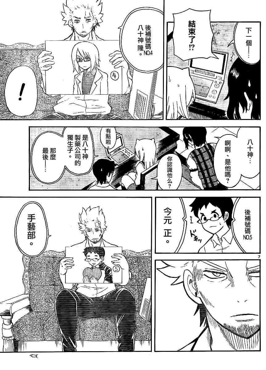 鬼骄 111话 第6页