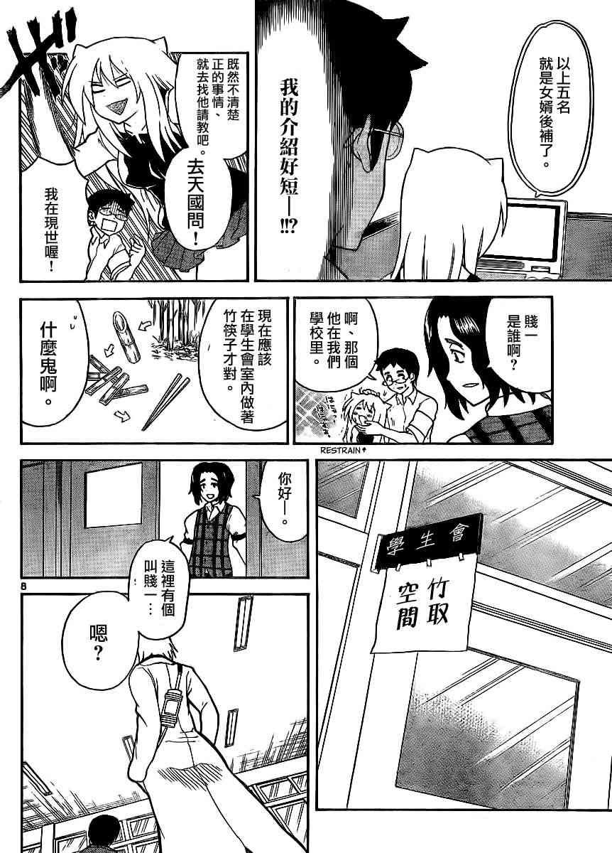 鬼骄 111话 第7页