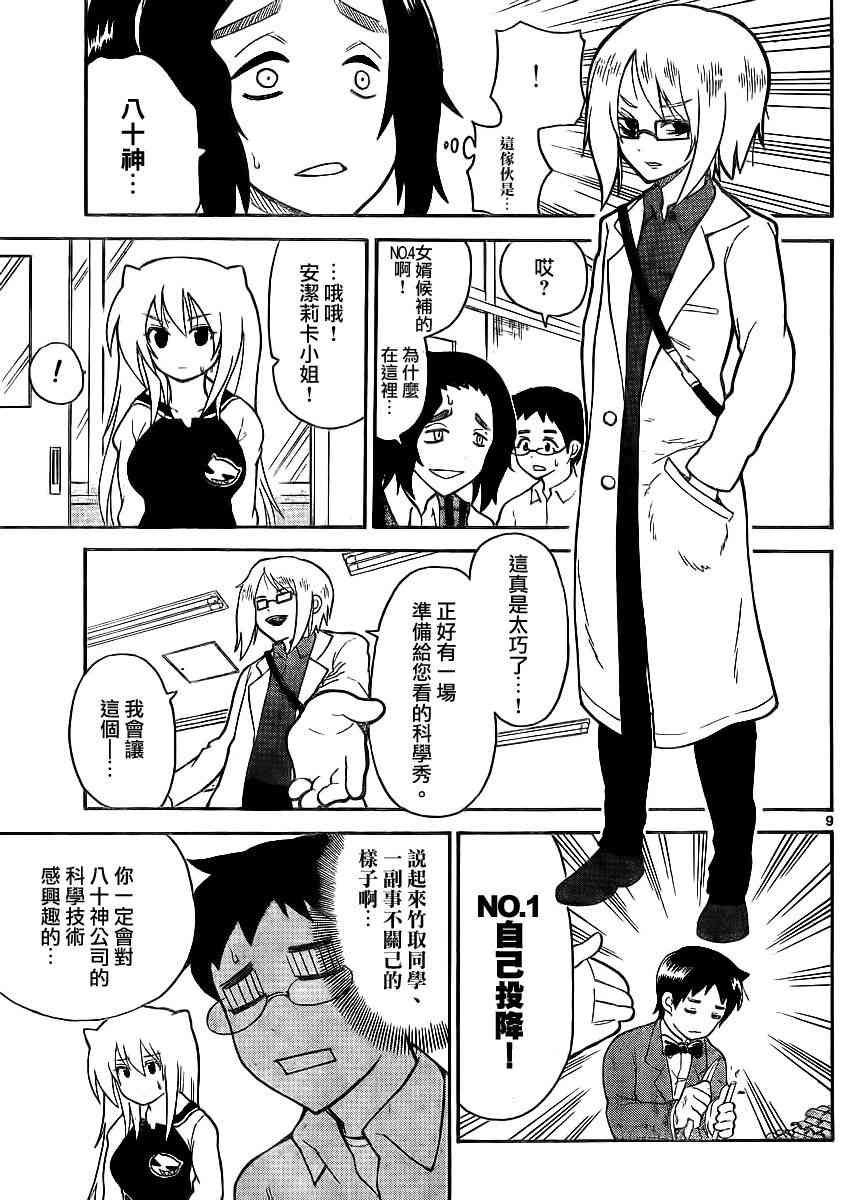 鬼骄 111话 第8页