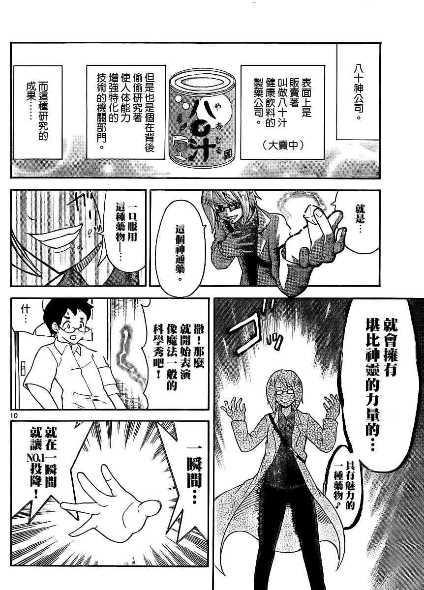 鬼骄 111话 第9页