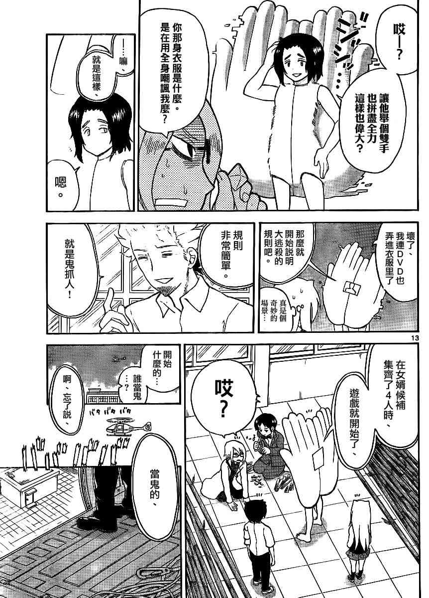 鬼骄 111话 第12页