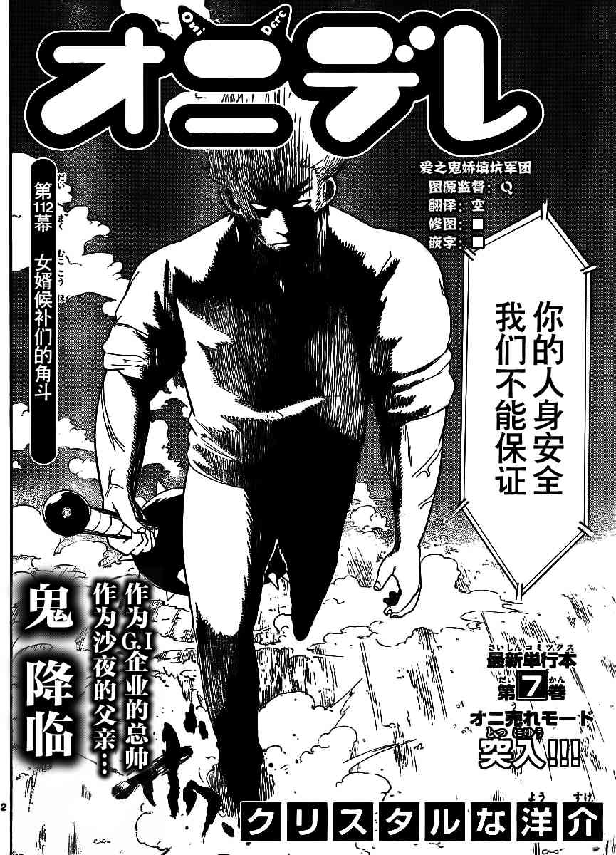 鬼骄 112话 第1页