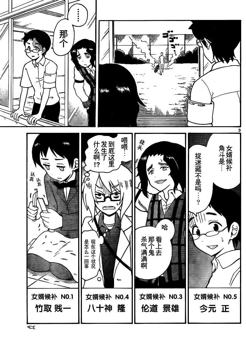 鬼骄 112话 第2页