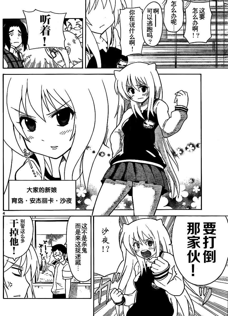 鬼骄 112话 第3页