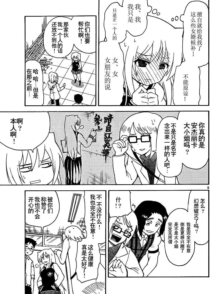 鬼骄 112话 第4页