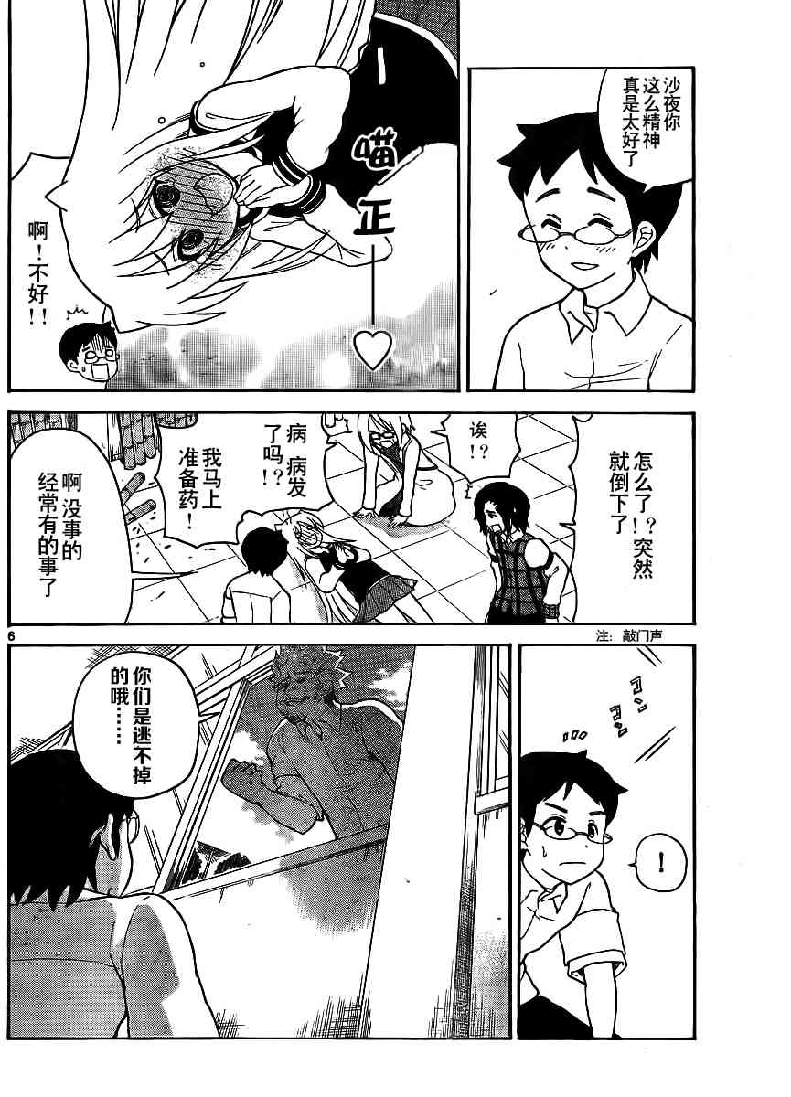 鬼骄 112话 第5页