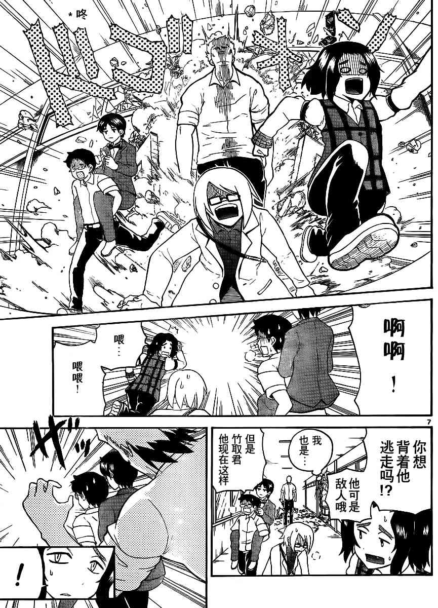 鬼骄 112话 第6页