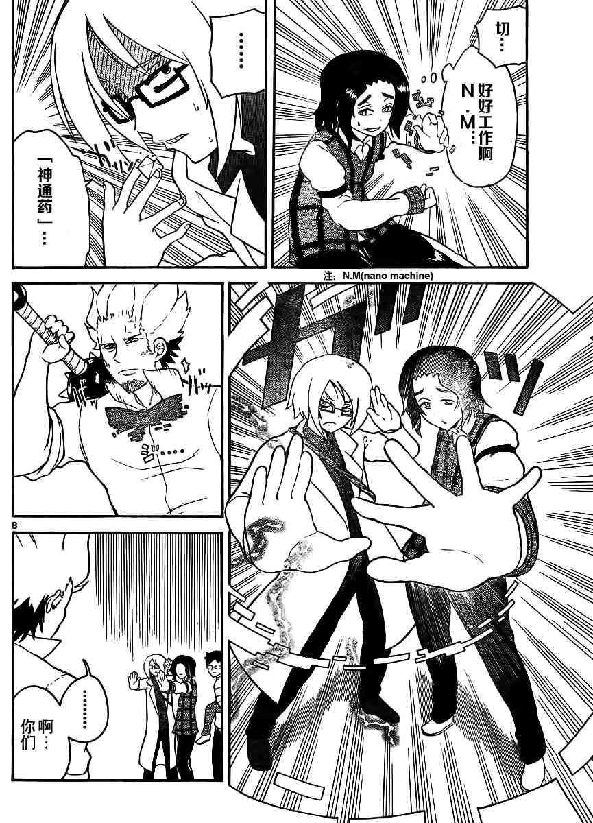 鬼骄 112话 第7页