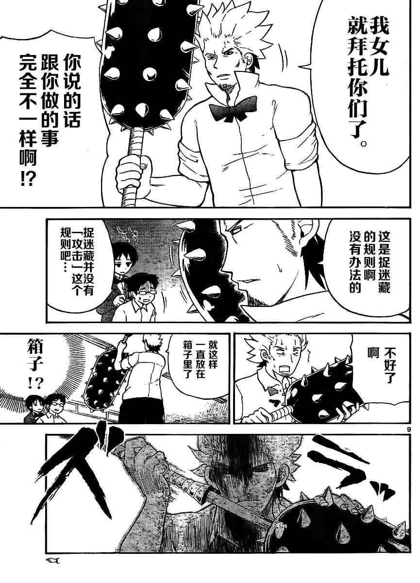 鬼骄 112话 第8页