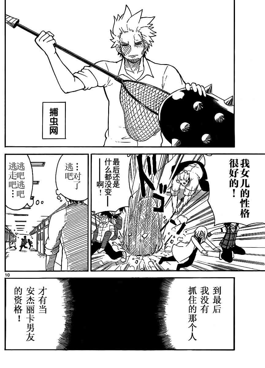 鬼骄 112话 第9页