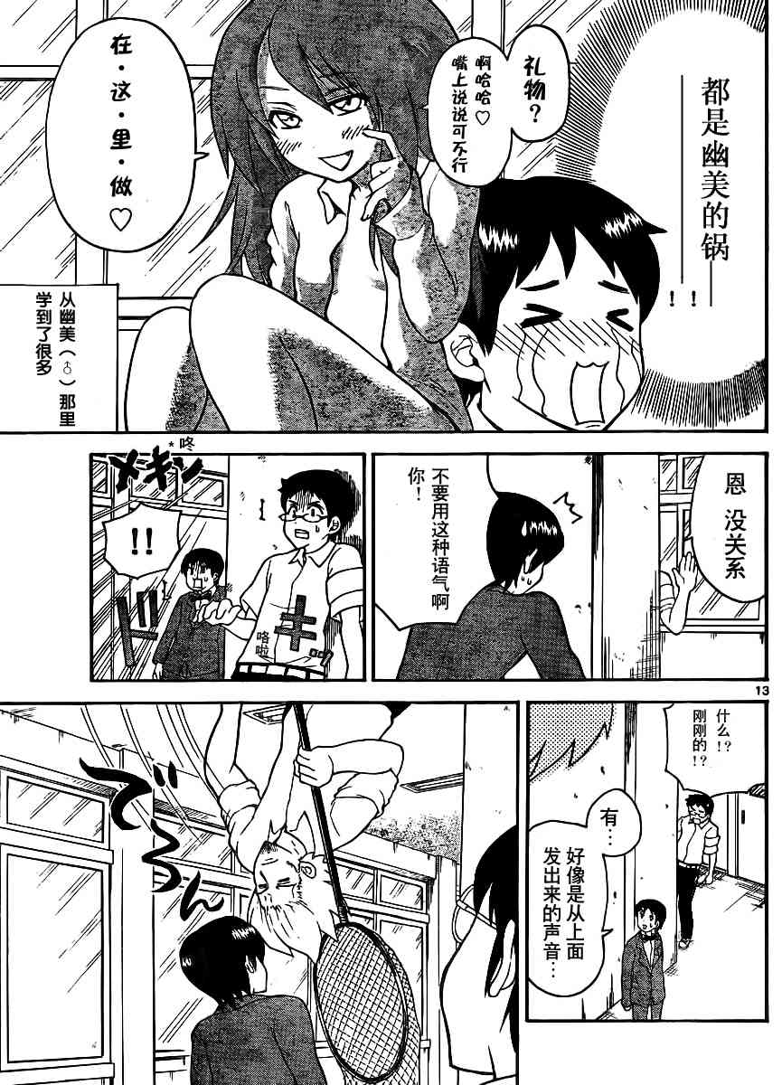 鬼骄 112话 第12页