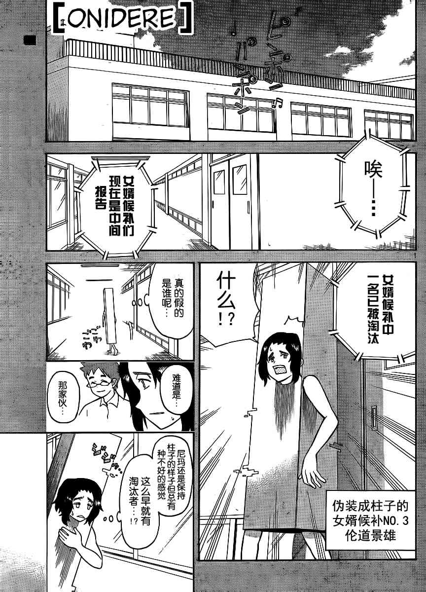 鬼骄 113话 第0页