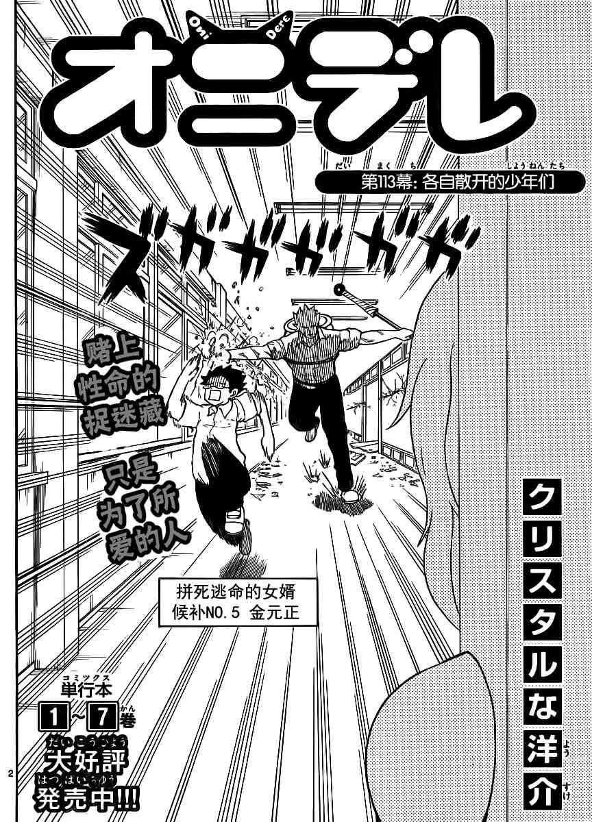 鬼骄 113话 第1页