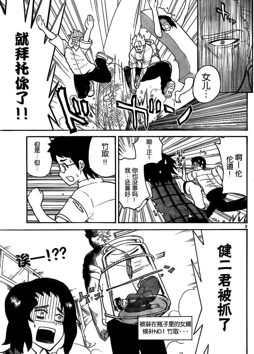 鬼骄 113话 第2页