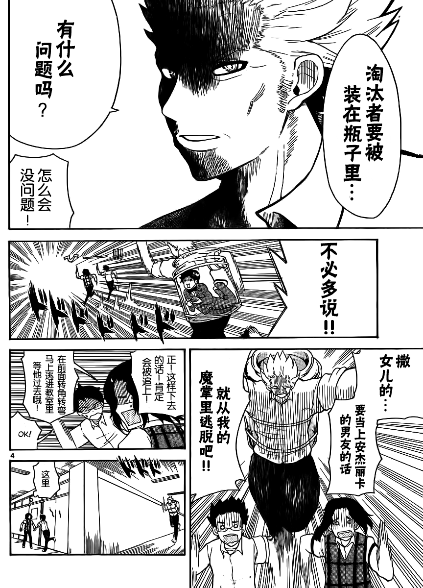 鬼骄 113话 第3页