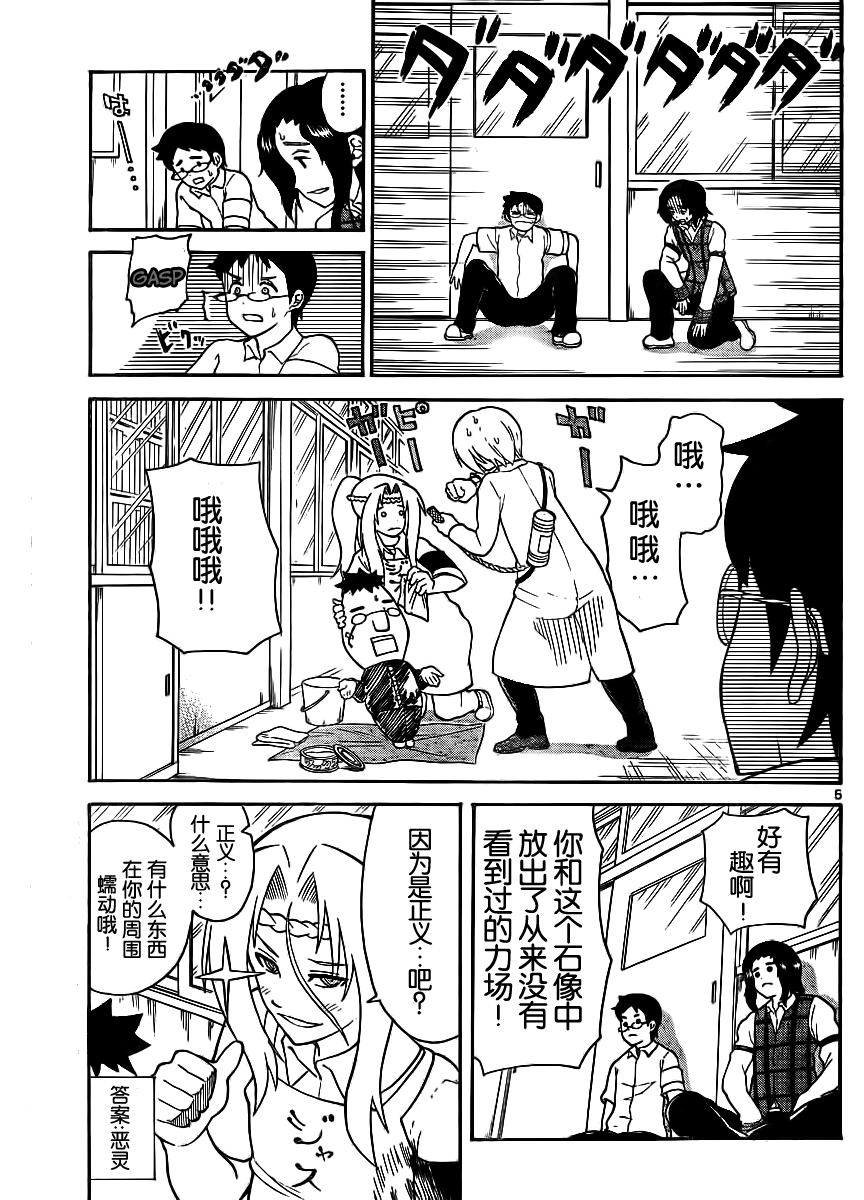 鬼骄 113话 第4页