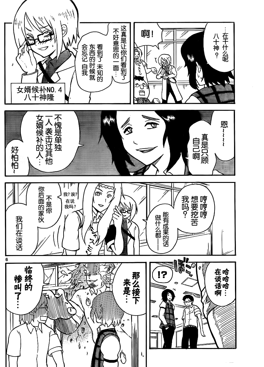 鬼骄 113话 第5页